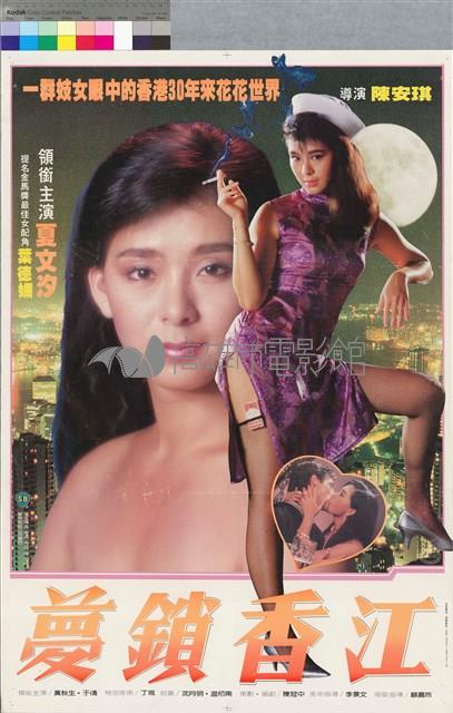 夢鎖香江藏品圖，第1張