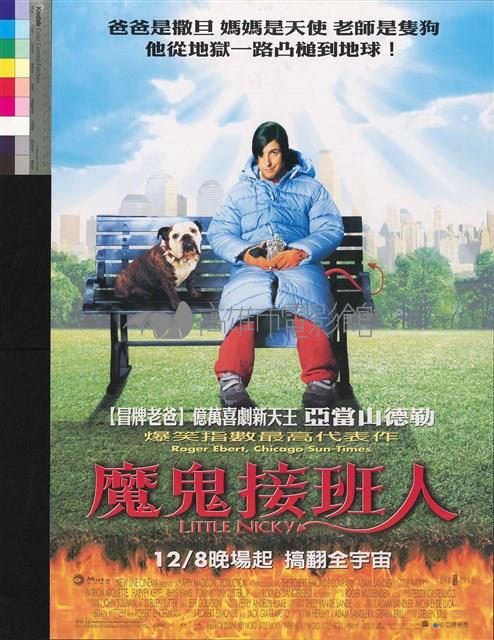 魔鬼接班人藏品圖，第1張