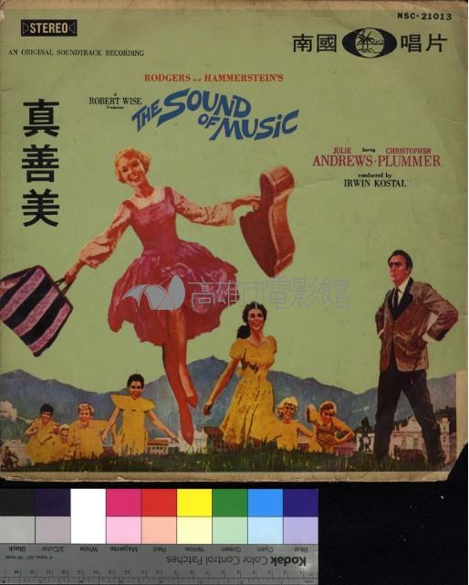 真善美藏品圖，第1張