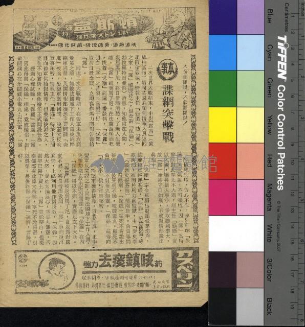 諜網突擊戰藏品圖，第1張