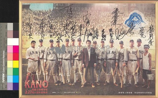 KANO2014高雄立德棒球場萬人電影首映會藏品圖，第1張