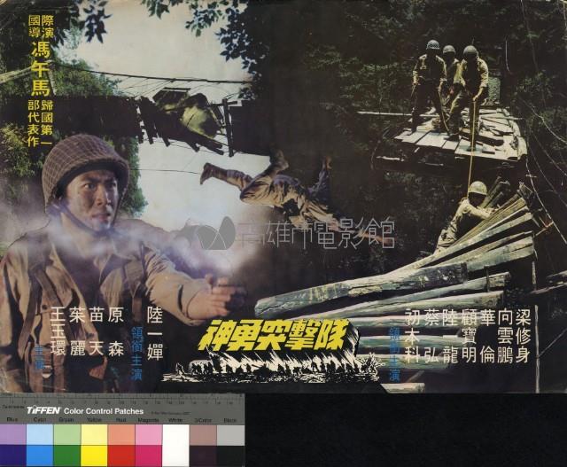 神勇突擊隊藏品圖，第1張