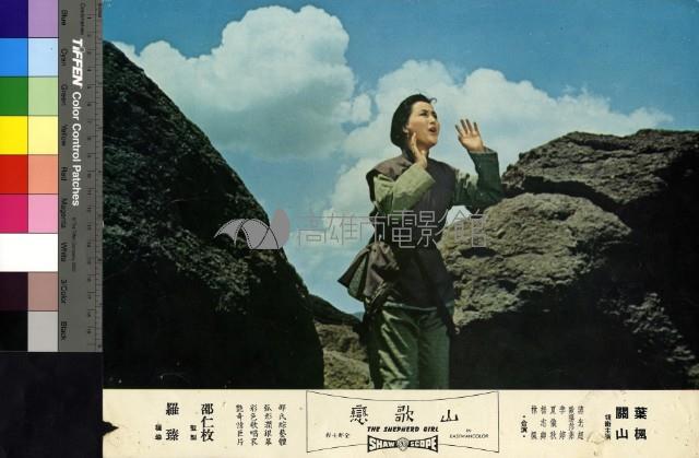 山歌戀(彩色)藏品圖，第1張