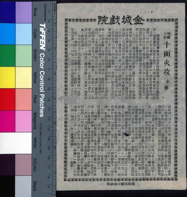 十面火攻藏品圖，第1張