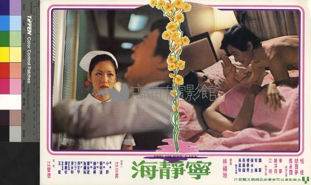 寧靜海(彩色)藏品圖，第1張