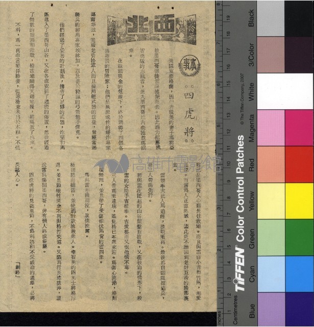 四虎將藏品圖，第1張