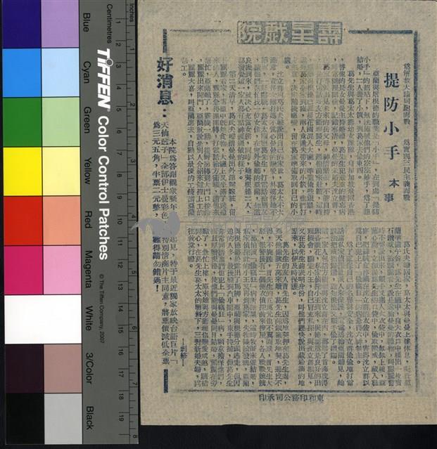 提防小手藏品圖，第1張