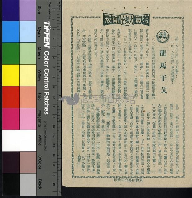 龍馬干戈藏品圖，第1張