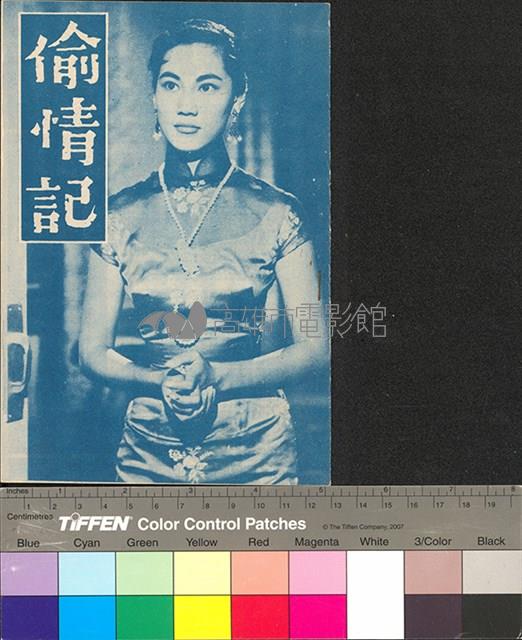 偷情記藏品圖，第1張