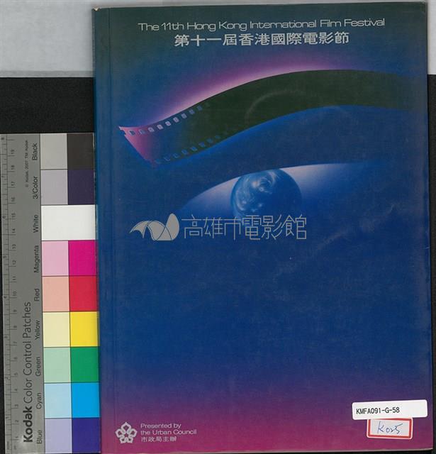 第11屆香港國際電影節藏品圖，第1張