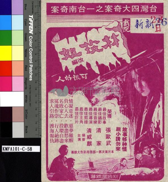 林投姐藏品圖，第1張