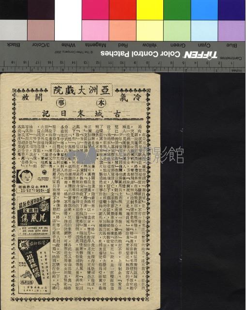 古城末日記藏品圖，第1張