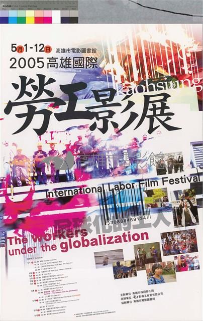 2005高雄國際勞工影展藏品圖，第1張