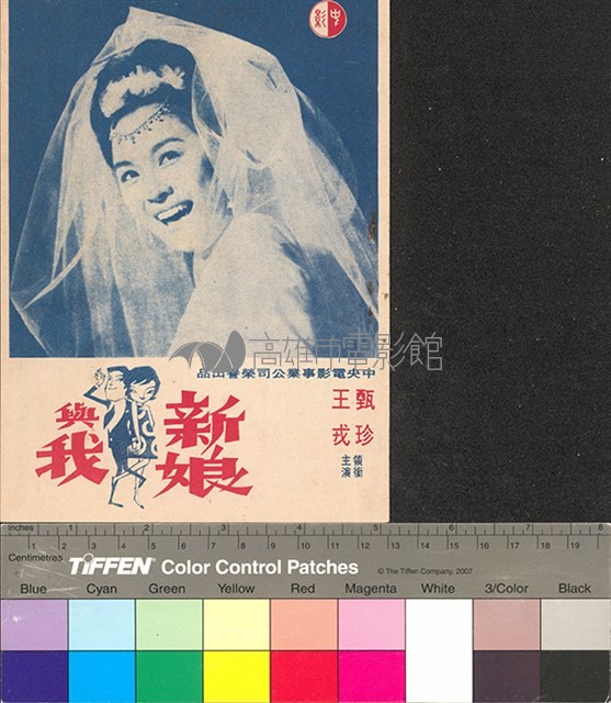 新娘與我藏品圖，第1張