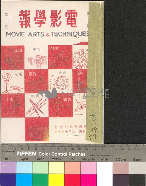 電影學報第1期藏品圖，第1張