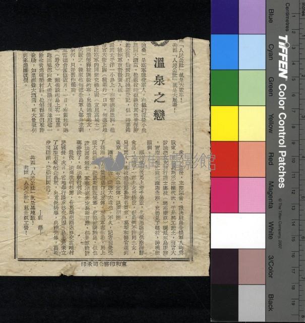 溫泉之戀藏品圖，第1張