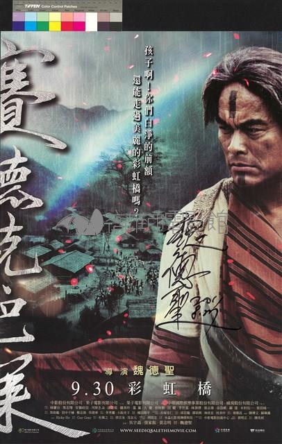 賽德克‧巴萊(下)：彩虹橋藏品圖，第1張