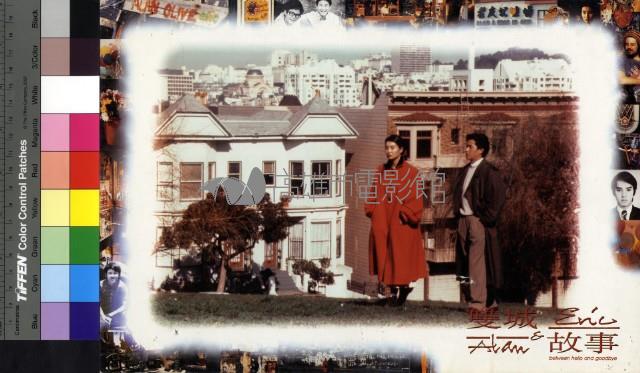 雙城故事(港片)藏品圖，第1張