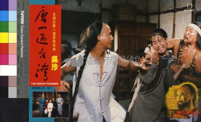 唐山過台灣(彩色)藏品圖，第1張