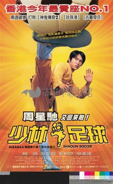 少林足球藏品圖，第1張
