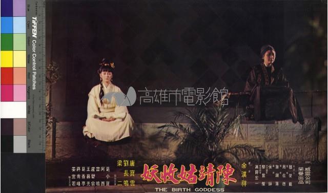 陳靖姑收妖藏品圖，第1張