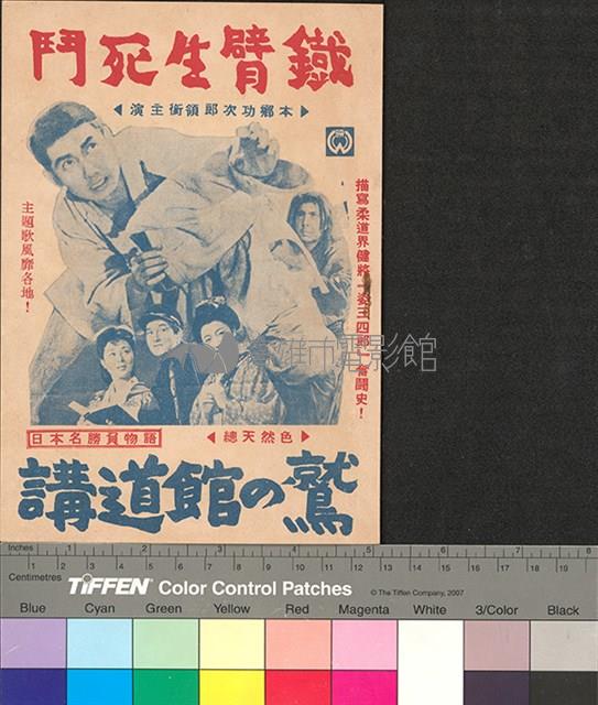 鐵臂生死鬥藏品圖，第1張