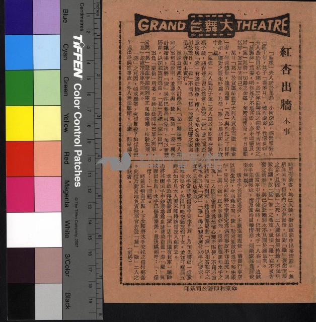 紅杏出牆藏品圖，第1張