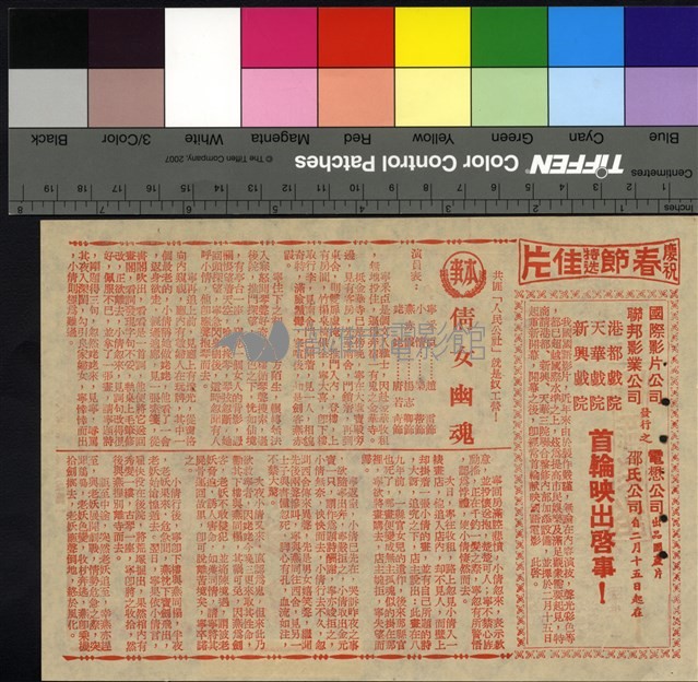 倩女幽魂藏品圖，第1張