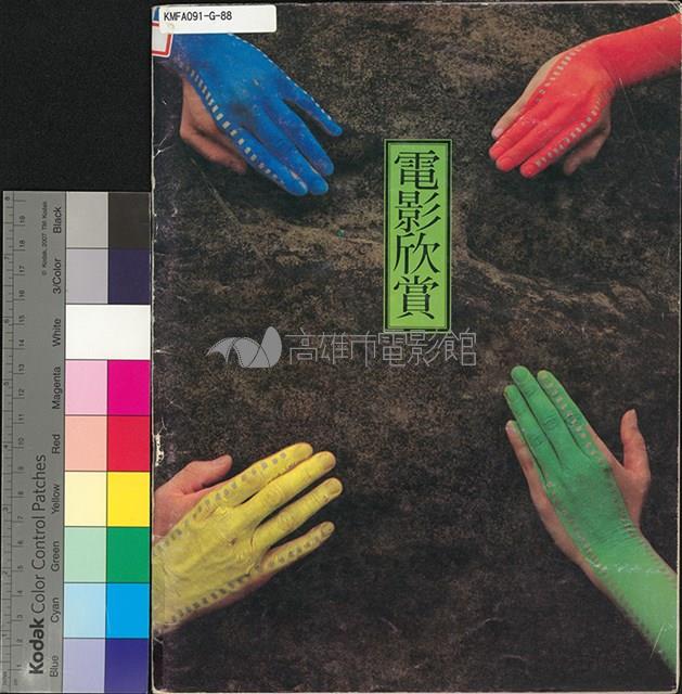 電影欣賞第2卷3期藏品圖，第1張