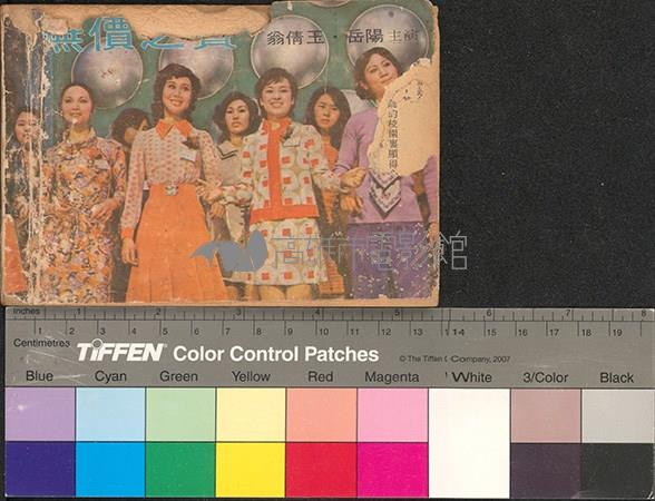 無價之寶藏品圖，第1張