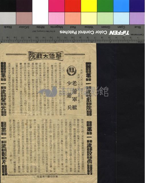 老爺軍艦少爺兵藏品圖，第1張