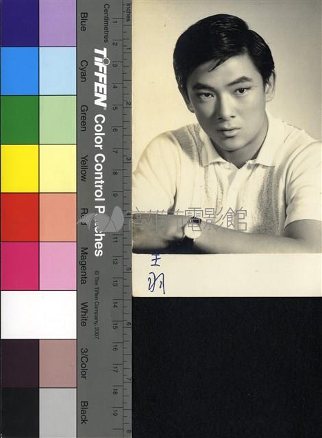 王羽藏品圖，第1張