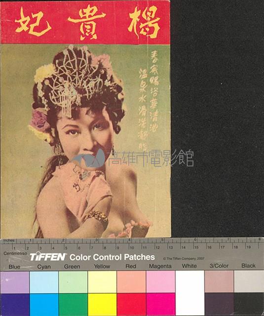 楊貴妃藏品圖，第1張