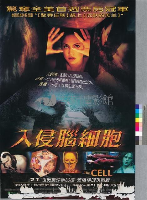 入侵腦細胞 (破損)藏品圖，第1張