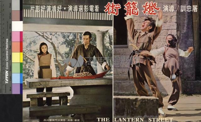 燈籠街藏品圖，第1張