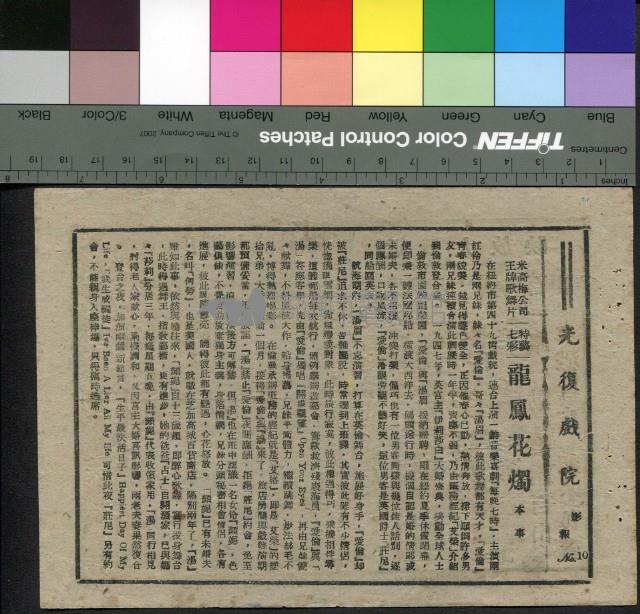 龍鳳花燭藏品圖，第1張