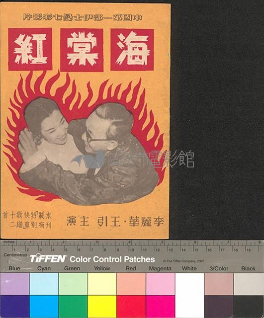 海棠紅藏品圖，第1張