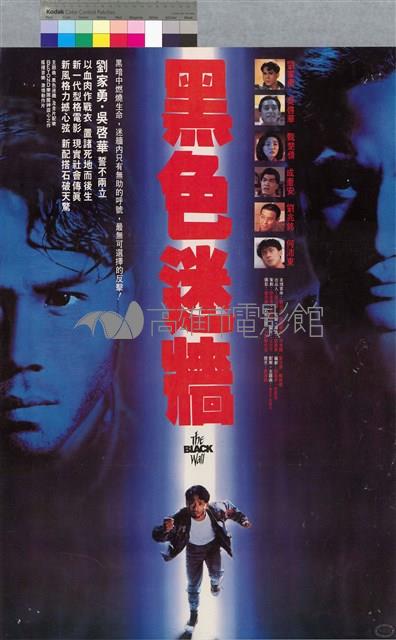 黑色迷牆藏品圖，第1張