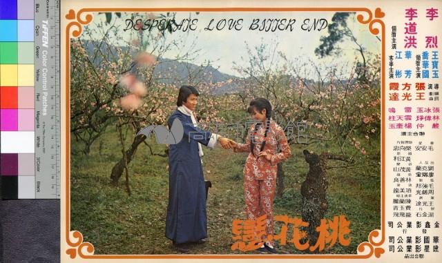 桃花戀藏品圖，第1張