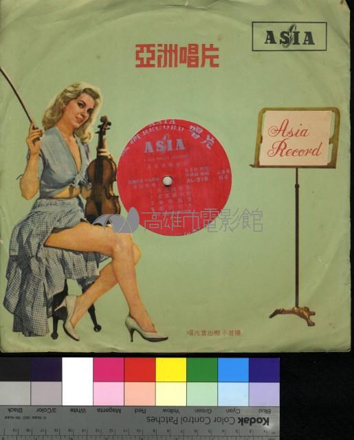 吳晉淮歌唱集、洪一峰歌唱集藏品圖，第1張