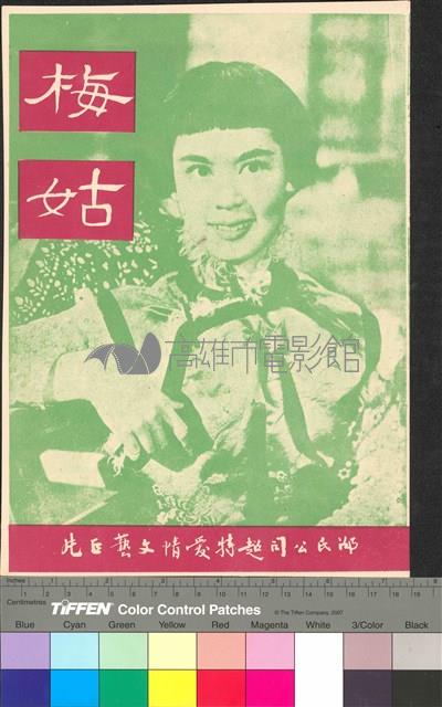 梅姑藏品圖，第1張