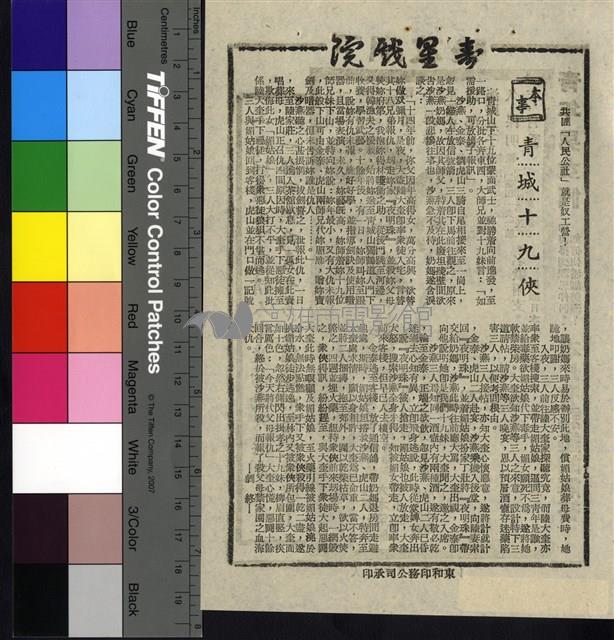 青城十九俠藏品圖，第1張