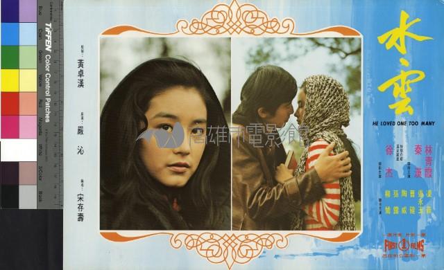 水雲(彩色)藏品圖，第1張