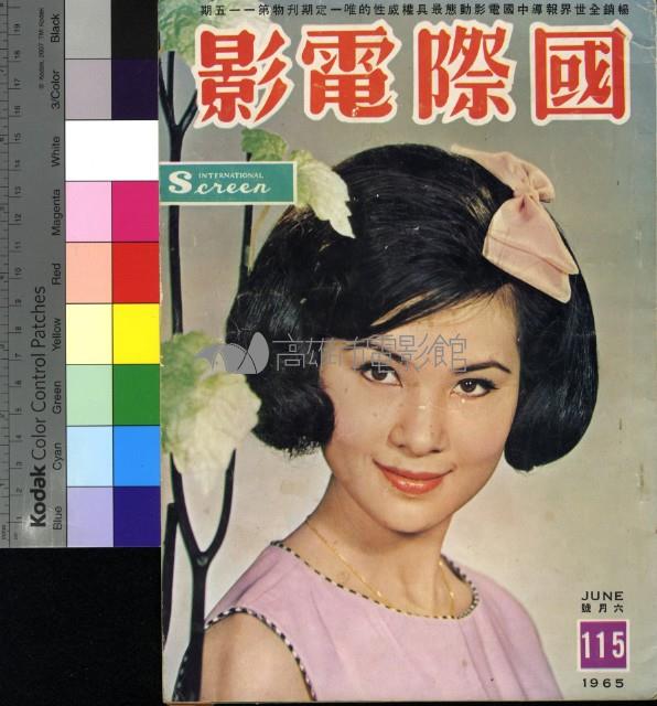 國際電影115期藏品圖，第1張