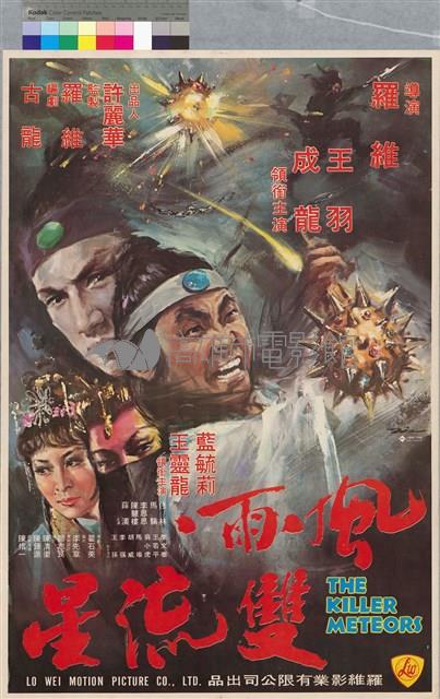 風雨双流星藏品圖，第1張