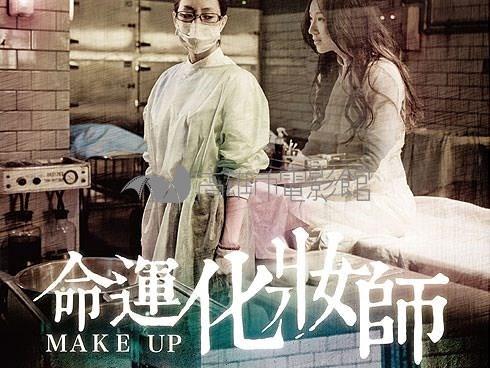 命運化妝師藏品圖，第1張