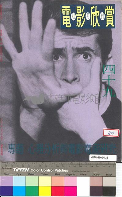 電影欣賞第9卷1期藏品圖，第1張