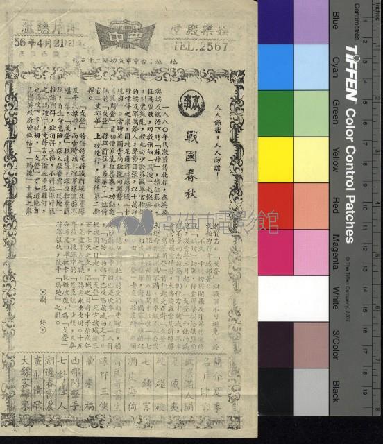 戰國春秋藏品圖，第1張