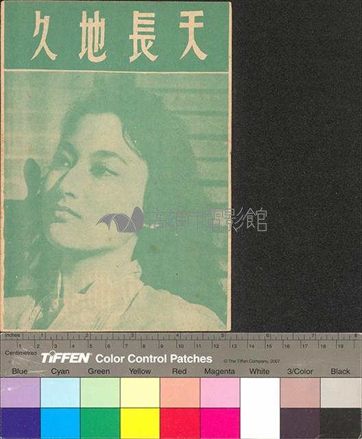 天長地久藏品圖，第1張