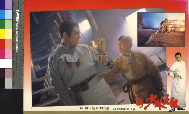新少林五祖藏品圖，第1張